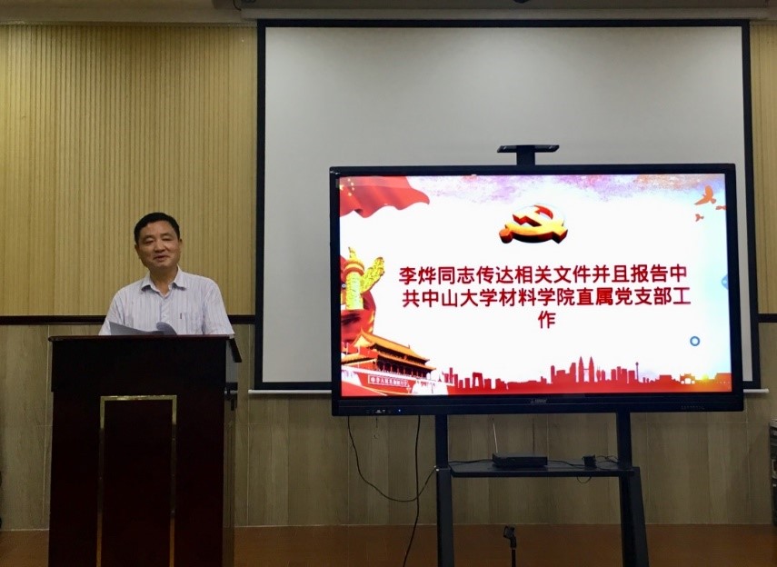 中共太阳成集团tyc9728直属党支部召开2019年第一次党员大会