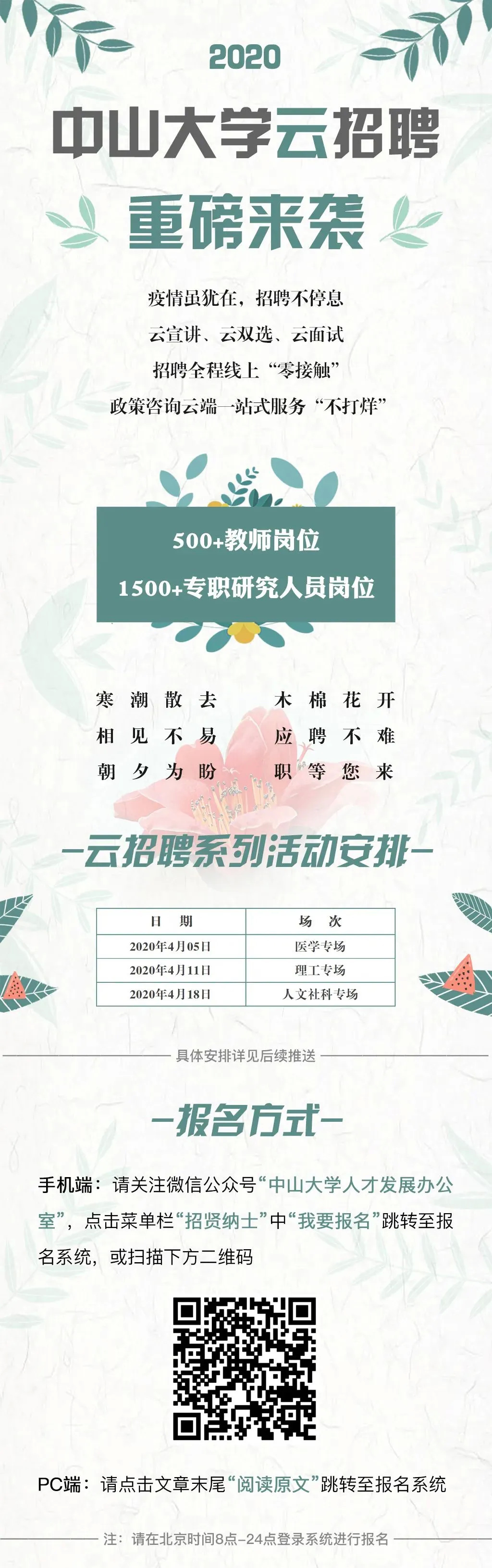 太阳成集团tyc9728高层次人才招聘启事