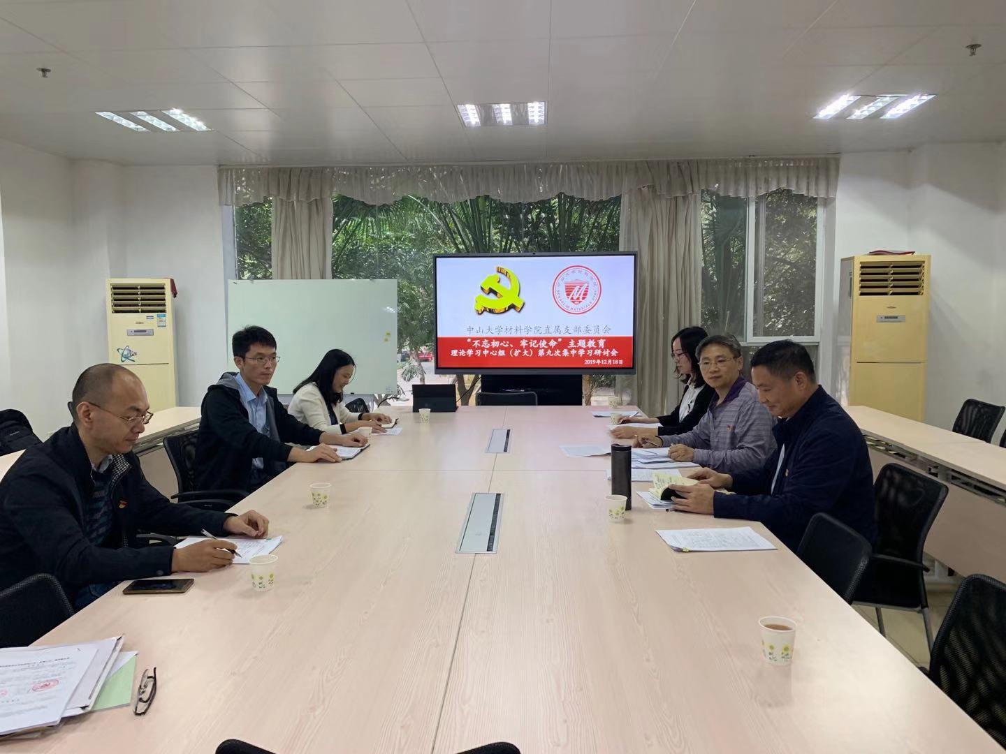 太阳成集团tyc9728总支部委员会理论学习中心组开展“不忘初心、牢记使命”主题教育第九次集中学习研讨