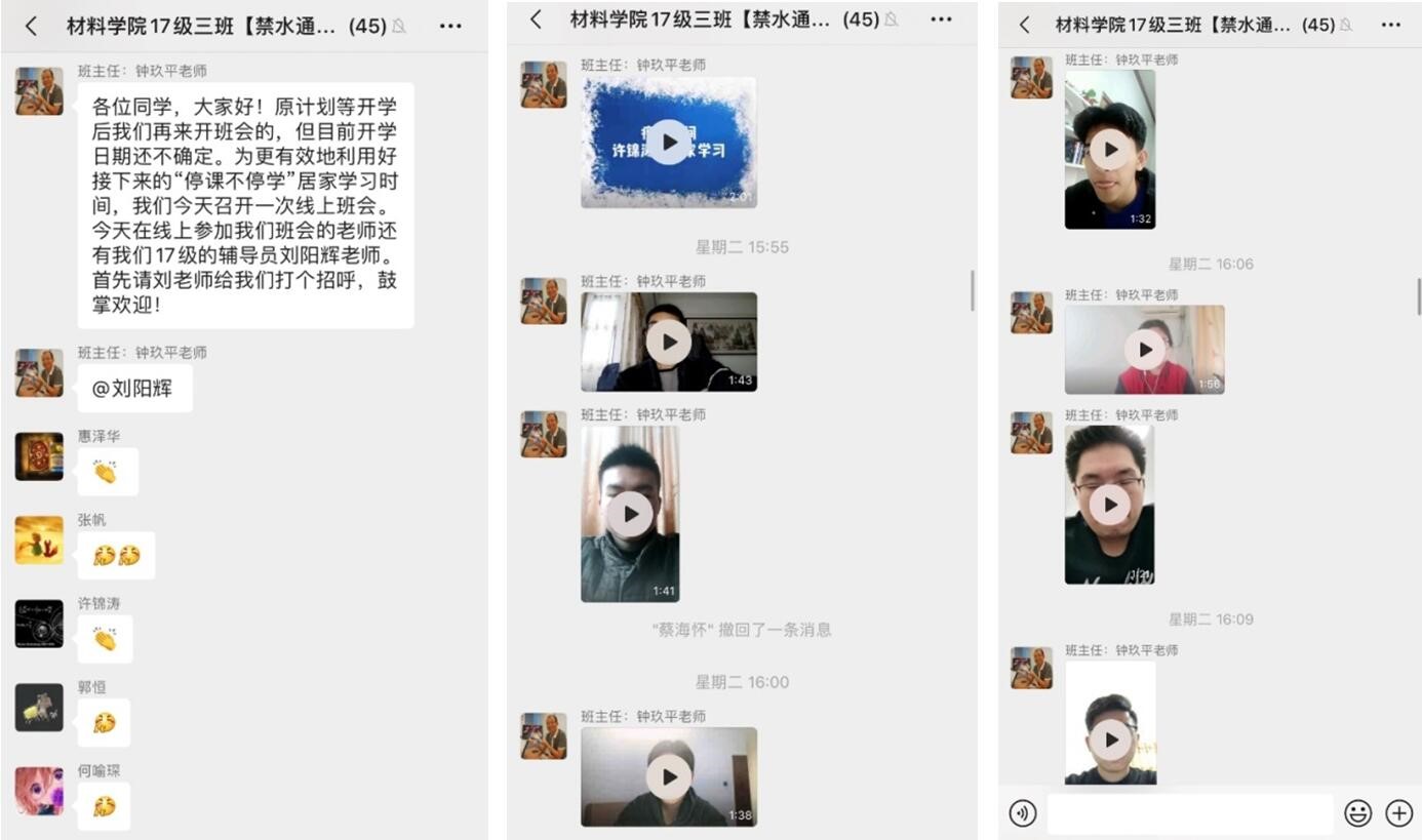 太阳成集团tyc972817级三班线上班会截图